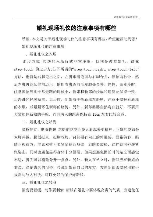 婚礼现场礼仪的注意事项有哪些