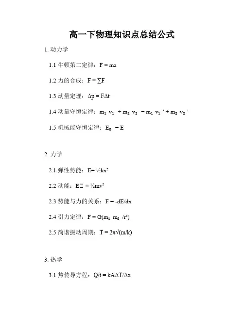 高一下物理知识点总结公式