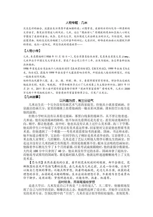 人物专题：几米