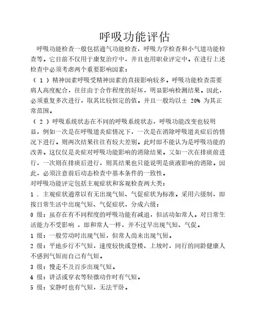 呼吸功能评估