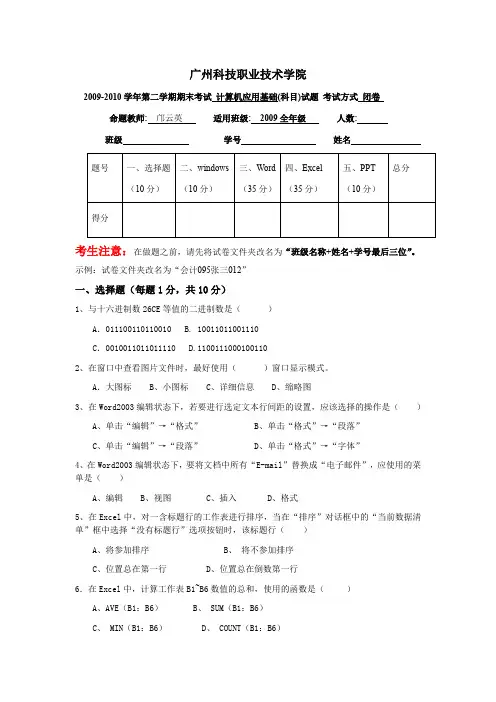 计算机基础期末考试操作题