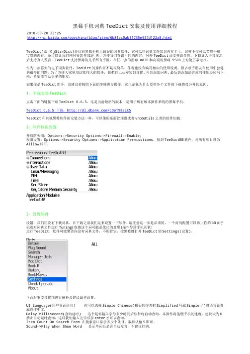 黑莓手机词典TeeDict安装及使用详细教程