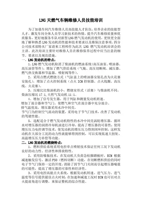 LNG天燃气车辆维修人员技能培训
