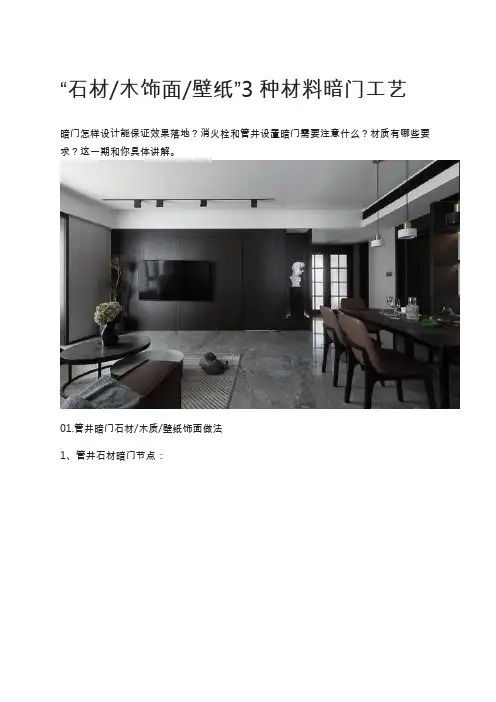暗门工艺