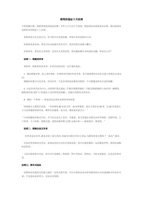 便利店选址十大法则