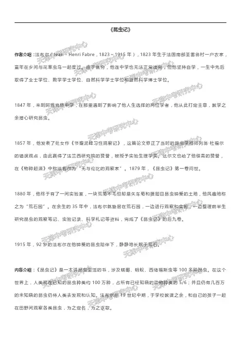 《昆虫记》导读
