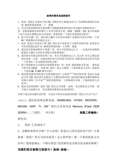 陌生电话的沟通技巧