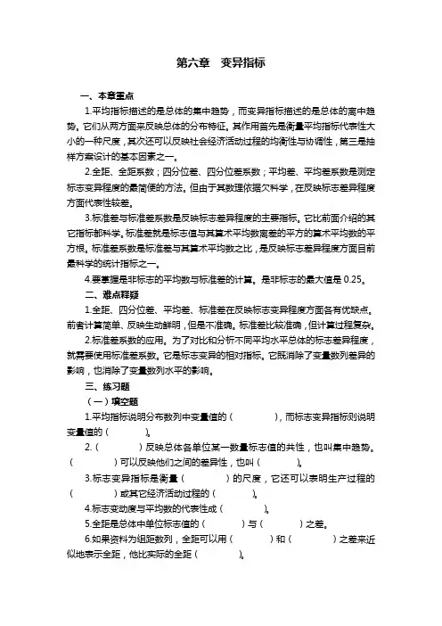 第6章  变异指标
