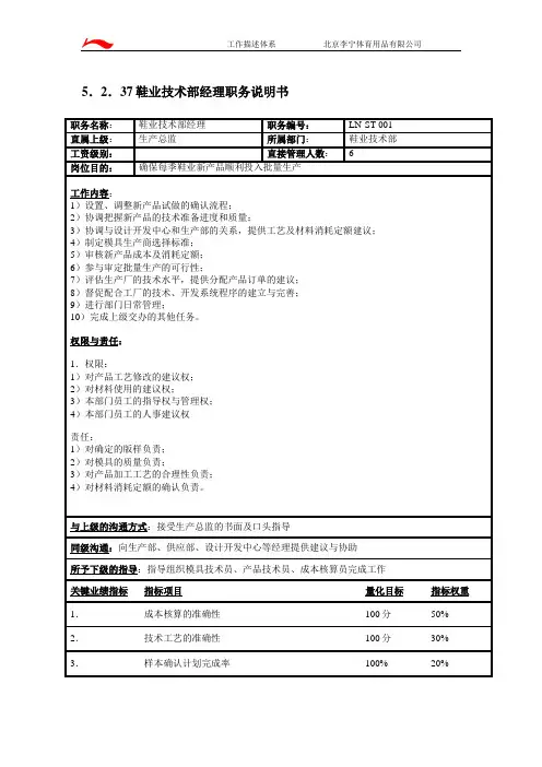 鞋业技术部职位说明书