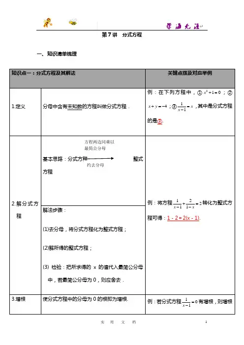 20春北师大9下 中考梳理：第7讲 分式方程
