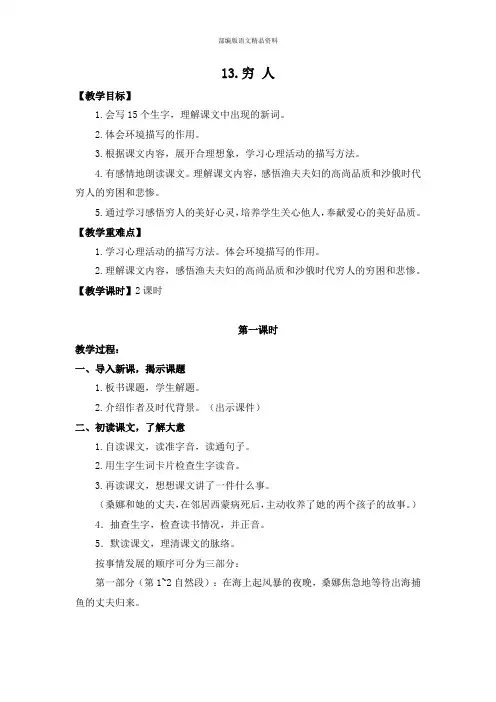 统编版2020六年级上册语文(教案与教学反思) 13.穷人