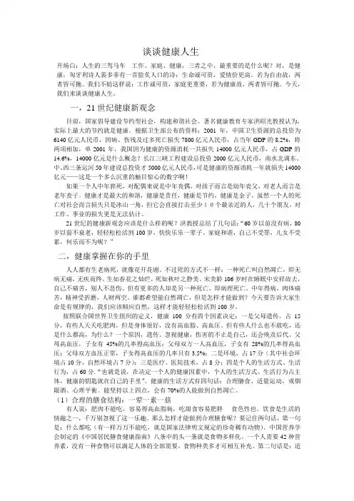 健康人生