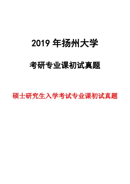 扬州大学基础韩国语2019年考研初试真题