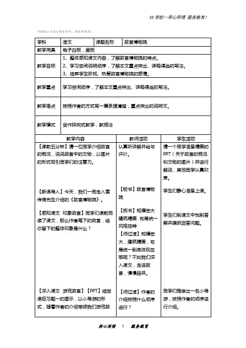 六年级上册语文教案第11课：故宫博物院部编版