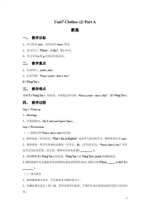 闽教版三年级英语下册教案Unit7 Clothes2 PartA教案