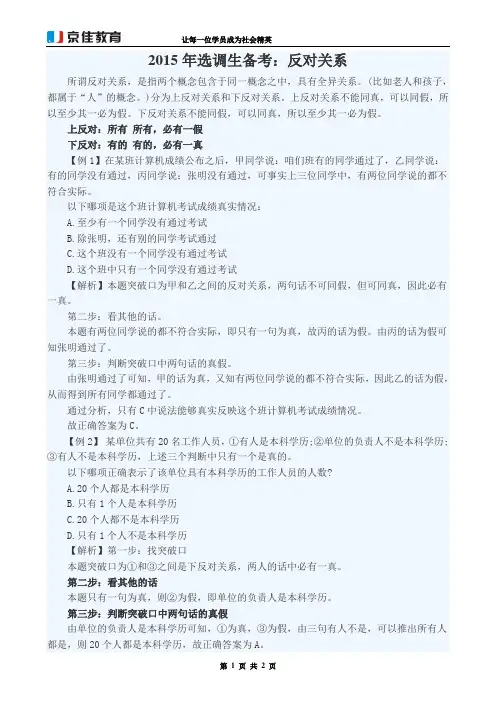 2015年选调生备考：反对关系