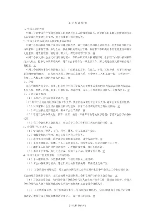 工会基础知识