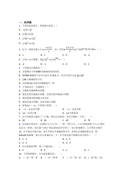 人教版初中七年级数学上册第一单元《有理数》复习题(含答案解析)