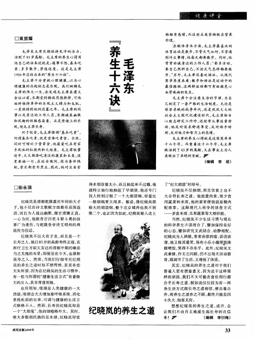 纪晓岚的养生之道