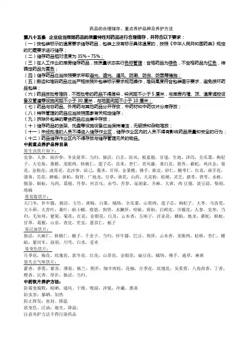 重点养护品种及养护方法