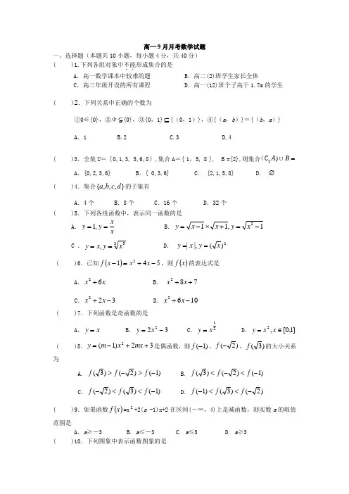 吉林省汪清县第六中学2014-2015学年高一9月月考数学试题 Word版含答案