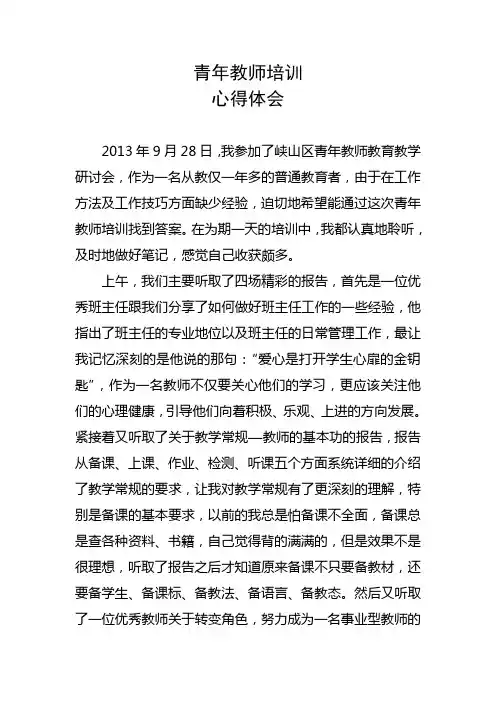 青年教师学习培训心得体会
