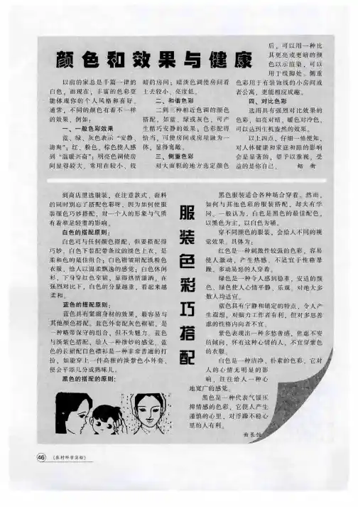 服装色彩巧搭配