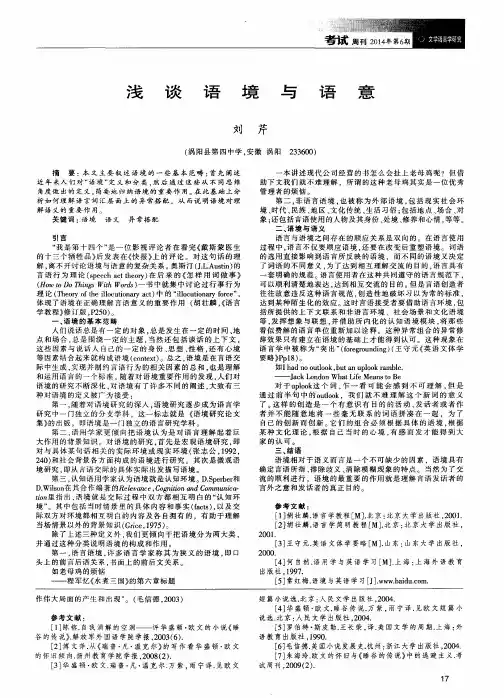 浅谈语境与语意