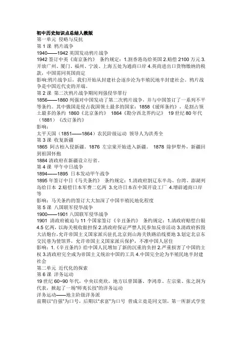 初中历史知识点总结人教版 2