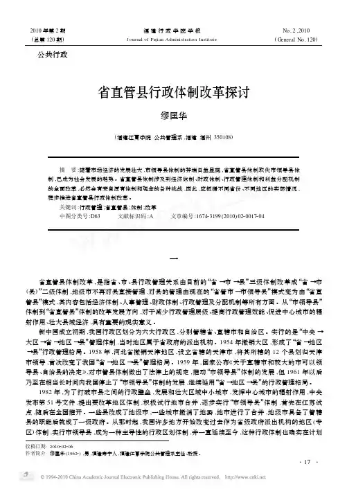 省直管县行政体制改革探讨