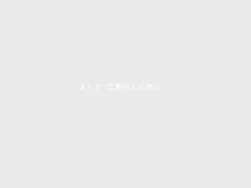 高中数学人教A版选修1-2课件:3.1.2 复数的几何意义