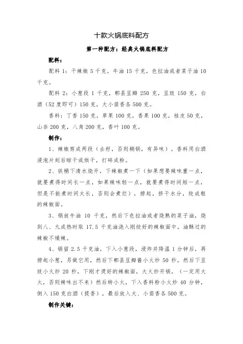 十款火锅底料配方