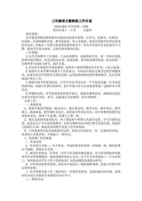 三年级语文教研组工作计划 2