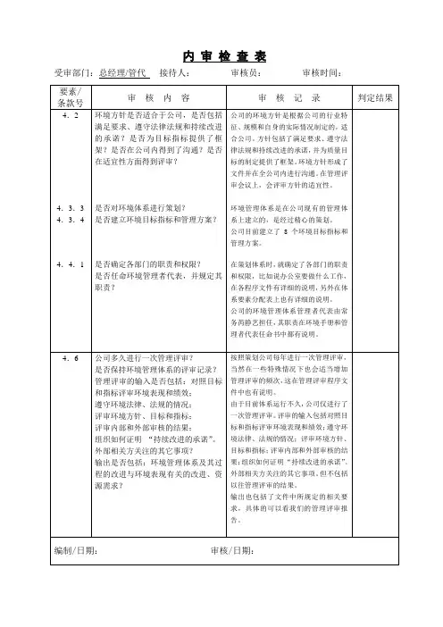 内审检查表1(环境)