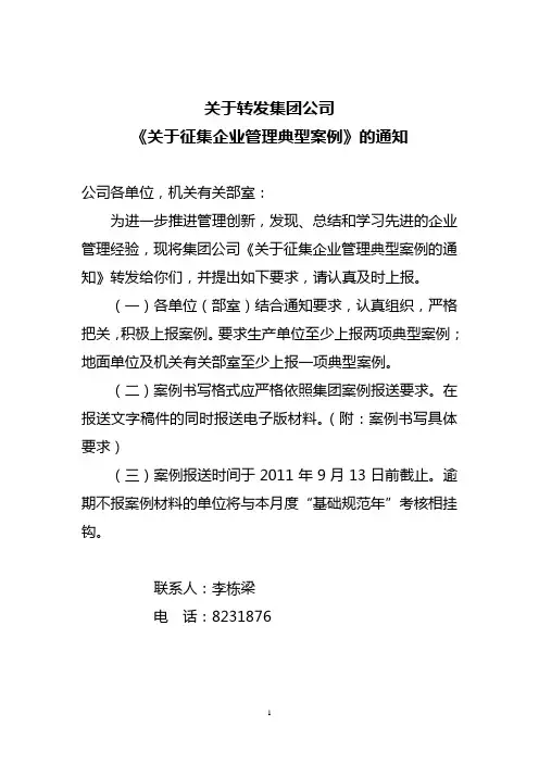 征集管理典型案例通知