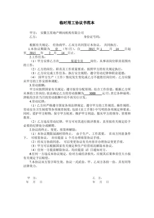 临时用工协议书1.15
