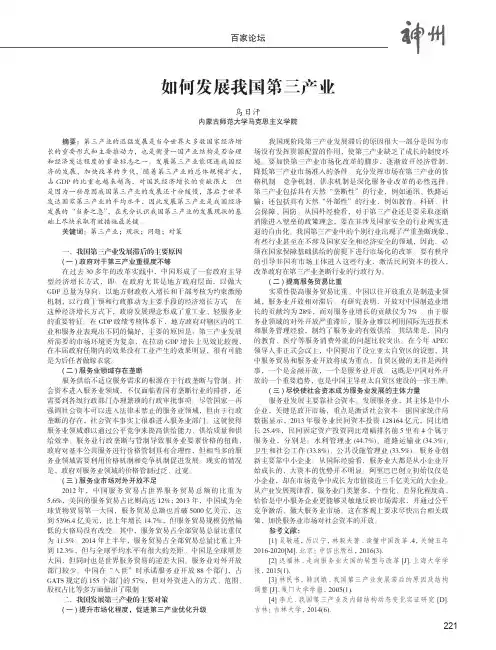 如何发展我国第三产业