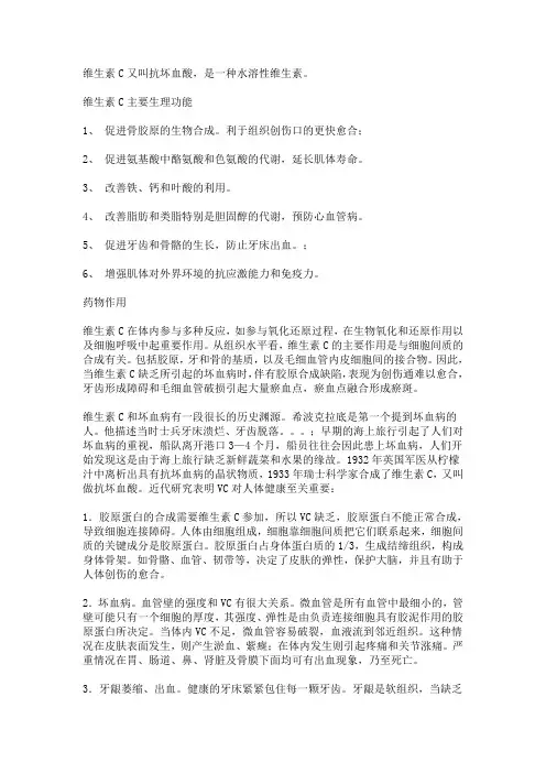 维生素C的作用