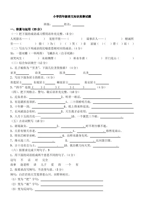 小学四年级语文知识竞赛考试试题附答案