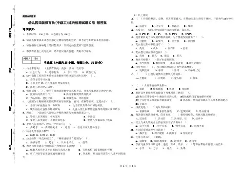 幼儿园四级保育员(中级工)过关检测试题C卷 附答案