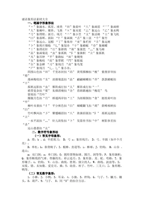 谜语象形法素材大全