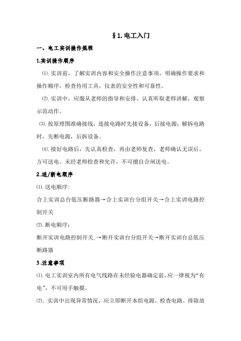 电工电子基础入门教育课程教案