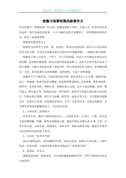惊蛰习俗要吃梨的叙事作文