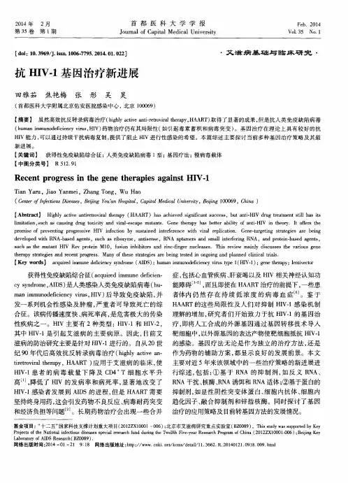 抗HIV-1基因治疗新进展