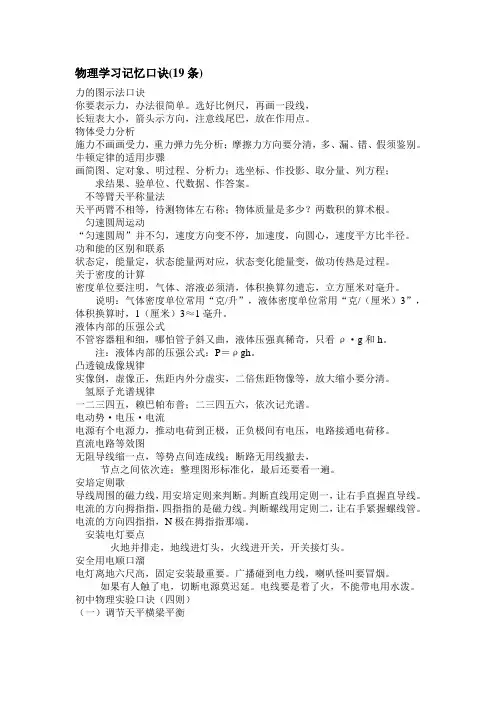 物理学习记忆口诀