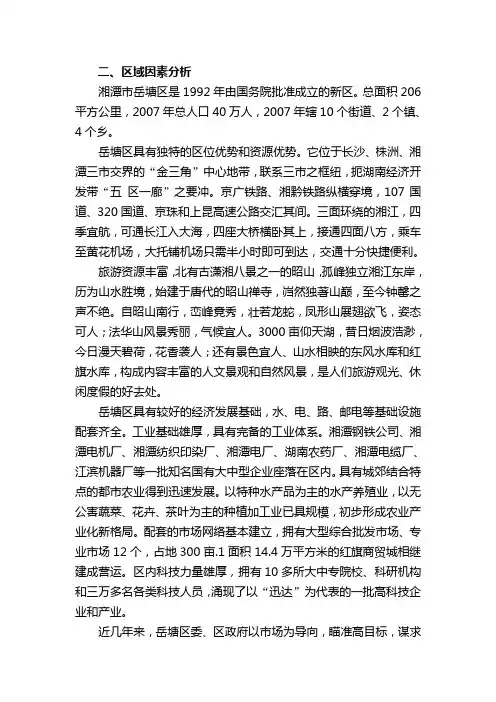 湘潭市2012年市场分析档