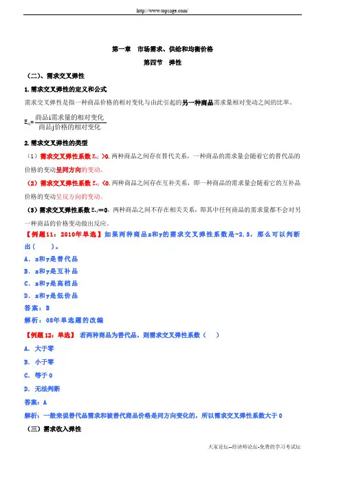 经济师讲义-中级经济基础精讲1-5-2011