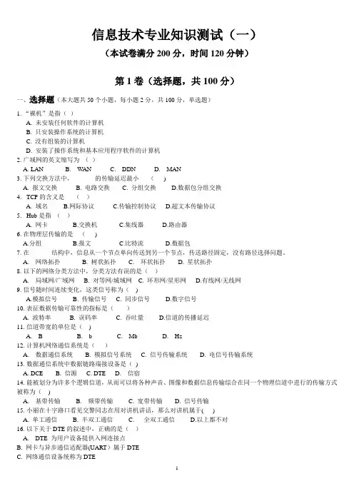 山东春季高考信息技术试卷