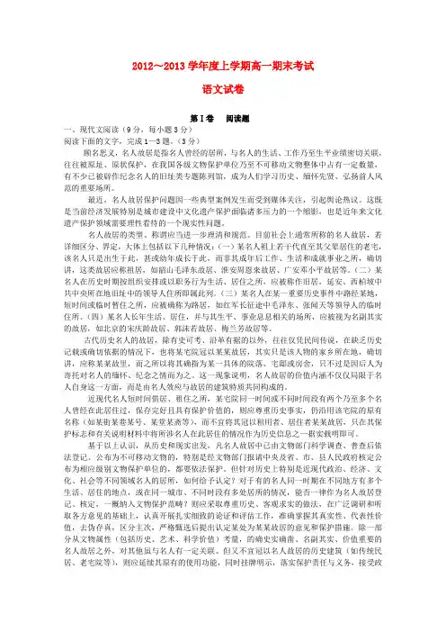 辽宁省2012-2013学年高一语文上学期期末考试试题