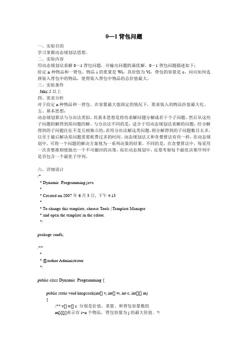 01背包动态规划法